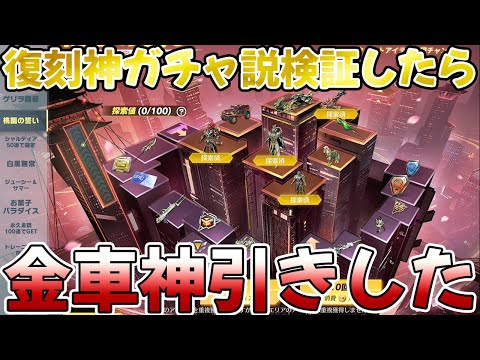 【荒野行動】復刻なら1万円で金車出る説検証したらマジで出てもうたwww