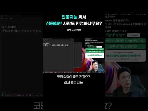 중요한 건 AI를 써서 개발했다는 사실이 아니에요