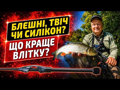 Як підібрати приманку для річки влітку? Crazy Fish Alpha