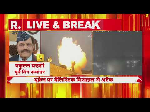 Russia ने किया बड़ा हमला, नष्ट हो गए Ukraine के हथियार! | R Bharat