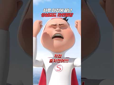 [<strong>헬로카봇</strong> 용사2] 하루만에 끝난 라인일당 성실모드 😭 |  <strong>헬로카봇</strong> 용사2 16화