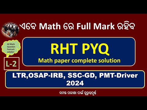 RHT PYQ Math Paper / LTR, OSAP- IRB, SSC-GD, PMT-Driver / Class-2