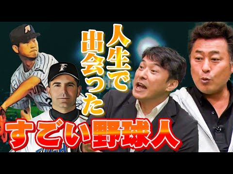 【プロ野球】岩本勉が号泣！？人生で出会ったすごい野球人！