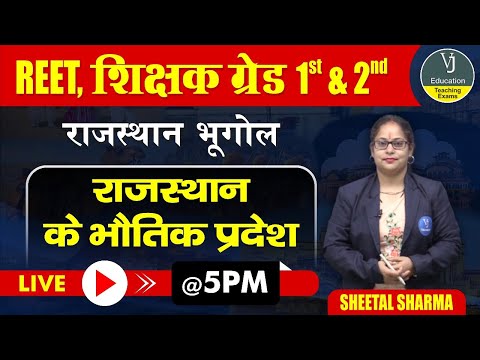 1) REET Online Classes 2023 | Rajasthan Geography | Teaching Exam | VJ Education