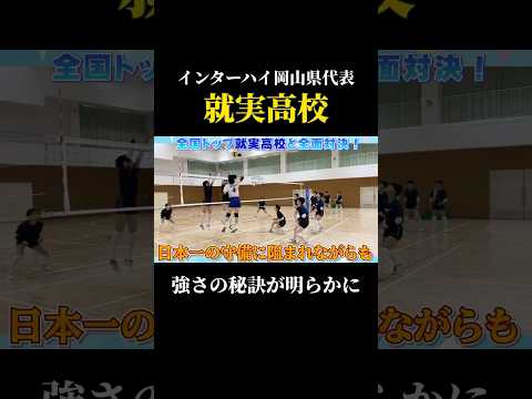 【バレー】就実高校の強さの秘訣が明らかに！！