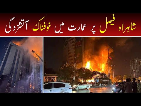 Fire Erupted In Building At Shahrah-E-Faisal