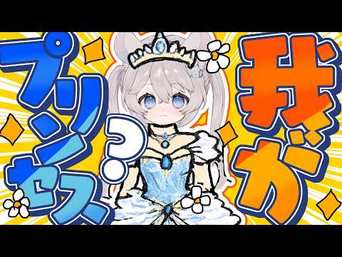 〘突発歌枠〙気持ちだけはプリンセス(?)で歌います〘VTuber│#しーはむ│ぷろのゔぁ〙