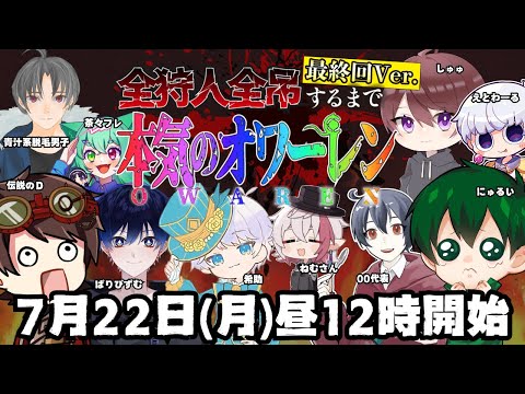 【第5人格】48時間経過！全ハンター４吊りするまで終われませーんｗ一期生最後の#オワーレン 【Identity5】【アイデンティティⅤ】