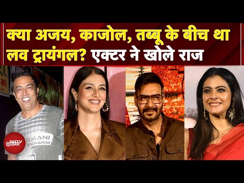Son Of Sardaar Movie: क्या Ajay, Kajol, Tabu के बीच था Love Triangle ? Actor ने खोले कई राज