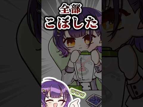 【こぼしたぁ！】スムージーを手作りしてモデルになりたかった七瀬すず菜 #にじさんじ #vtuber #shorts #切り抜き サムネイル