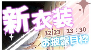 【新モデル】　新しいユウリさん！　始まります！！
