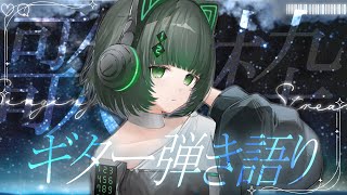 【歌枠 / #karaoke】弾き語りと波の音。早寝さんおいで。初見さんもお待ちしてます💫 singing stream #vsinger 