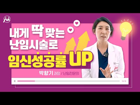 내게 딱 맞는 난임시술로 ..