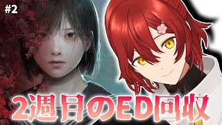 #2【SILENT HILL f】2週目エンディングを目指して!!【花咲みやび/ホロスターズ】【ネタバレあり】