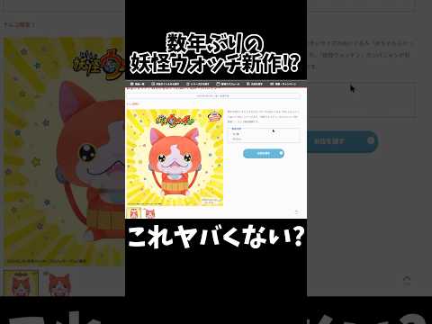 数年ぶりに妖怪ウォッチの新作ぬいぐるみが登場!?Xで話題！　#妖怪ウォッチ #shorts