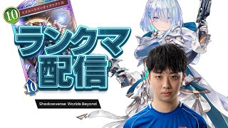92800~ 朝までにマスターいけるか？？【シャドバ】