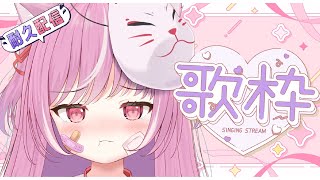 【耐久歌枠┊︎sing】✦チャンネル登録者29,940人＆初見さん5人耐久歌枠✦【キラキラプロダクション】【輝常うどん】【新人Vtuber】