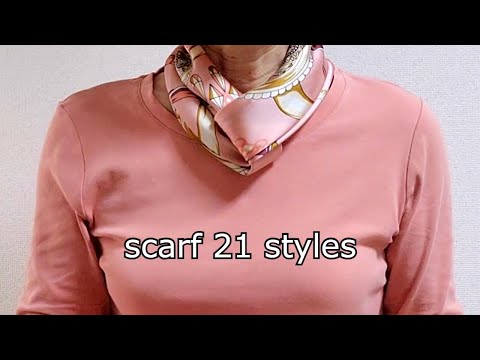 ♡９０ｃｍｘ９０ｃｍ【スカーフの巻き方】２１アレンジ　コートの上からでも巻ける大きさ　ユニークな巻き方も紹介　コメント欄のリクエストにお答えして！ #スカーフの巻き方 #scarf
