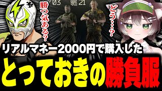 【タルコフ】ファン太にウキウキで勝負服を見せるもセンスを否定されるかしわねこ【かしわねこ/ファン太/EscapefromTarkov/切り抜