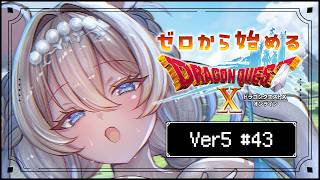 【#ドラクエ10】とっても久しぶりにストーリー進める❕旦那様一緒にあそぼ🤍 #43 ※ネタバレを含みます【ニリム・スノーメルト / #新人v