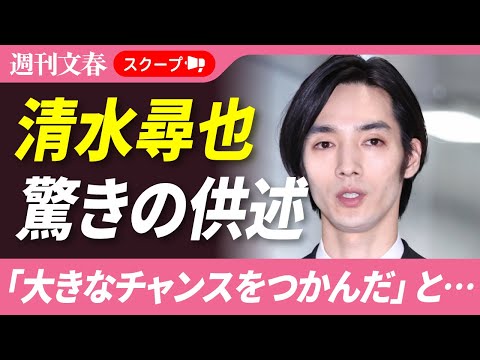 麻薬事件の清水尋也被告が語る驚きの供述と今後の展望 サムネイル
