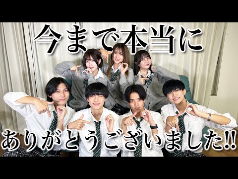 【最終回】TEENSから最後のお知らせがあります