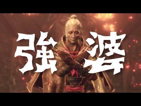 初見・其の二【SEKIRO】