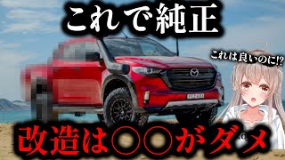 【オーストラリアの車事情】日本車天国だけど意外な改造制限がありました