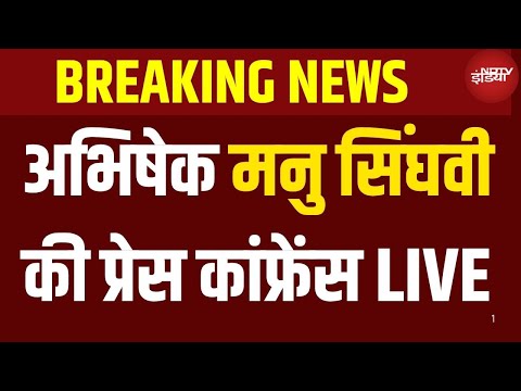 Congress Leader Abhishek Singhvi PC LIVE | Congress | AICC | Breaking News