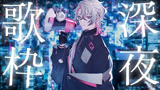 【作業/勉強/睡眠導入】癒しを届けるまったり深夜の歌枠【彩音れおん】