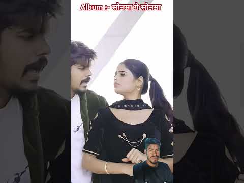# Album सोनमा गे सोनमा Singer Raushan Rohi #video #viralvideo #viralshorts