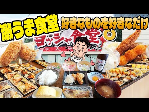 ヨッシャ食堂 朝4時開店！皿帯220円〜海鮮小鉢爆盛り