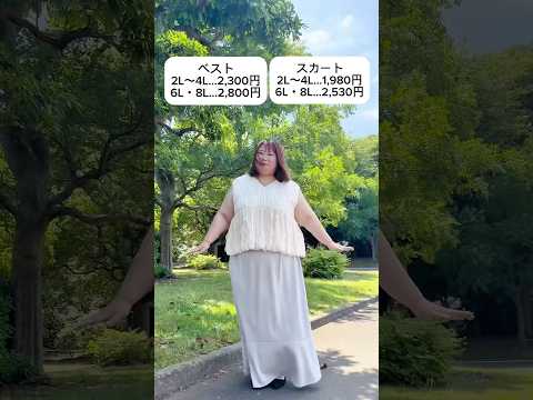【アベイル】体重130kgでも着れるお洋服が発売されたよ　#shorts #プラスサイズ