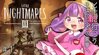 こわくないこわくないこわくないこわくない🎠｜LITTLE NIGHTMARES 3