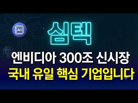 [<strong>심텍</strong> 주가 분석 및 전망] 메모리 카르텔의 가장 완벽한 수혜주, 올해 실적 폭발하는 이유