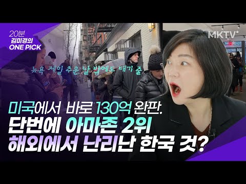 💥한국이 또 일냈다. 해외에서도 인정 외국인 반응 폭발?! – ‘김미경의 원픽’ 믹순