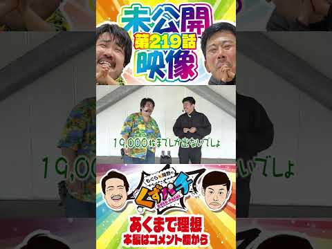 二万噛みがしたい!!【くずパチ未公開】 #岡野陽一 #鈴木もぐら #ガーデンチャンネル #shorts