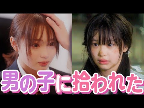 【ホームレス女子シリーズ】家がなくて困ってたらイケメンに拾われた。【ひなた/ひより】