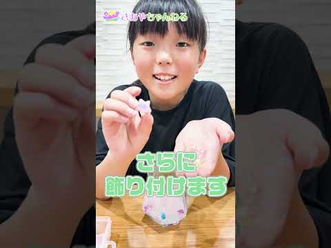 簡単!可愛い♪夏休みの自由研究で芳香剤作ってみた! #shorts
