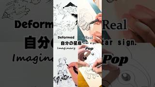 【drip】絵描きにそれぞれの星座を描いてもらったら大変なことになった...【絵を描くおぢさんズ】 #イラスト #ペン画 #松村上久郎