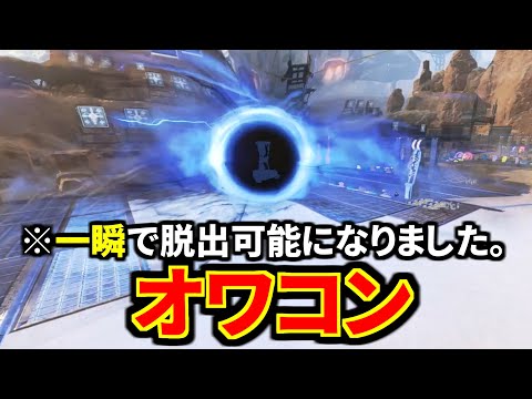 【企業秘密】ブラックホールから『一瞬で脱出』する最強のテクニック | Apex Legends #Shorts