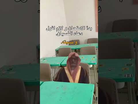 بدأ الامتحان و لازم اقول دعاء النسيان🤣.  #اكسبلور #bulun