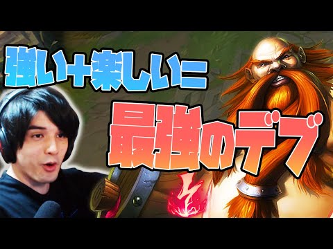 【LOL】NAに置いてきたグラガスMIDが6年ぶりに帰ってきたぞ！！