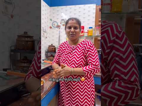 தை பூசம் ஸ்பெஷல் 😍😍 #entertament #funny #funnycomedy #funny #cooking #thaipoosam2026 #funnyshorts