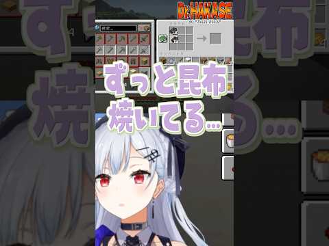 【マイクラ】Dr.STONEに感化されたDr.HAKASEのチルマイクラ～昆布で昆布を焼くぞ編～【にじさんじ/葉加瀬冬雪】【Minecraft】