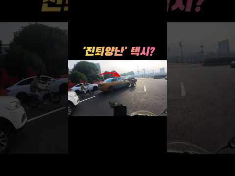 사면초가 자전거, <strong>택시</strong>,오토바이? #자전거사고