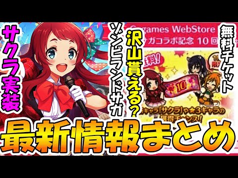 【プリコネR】遂にゾンビランドサガコラボが来るぞ～～～！