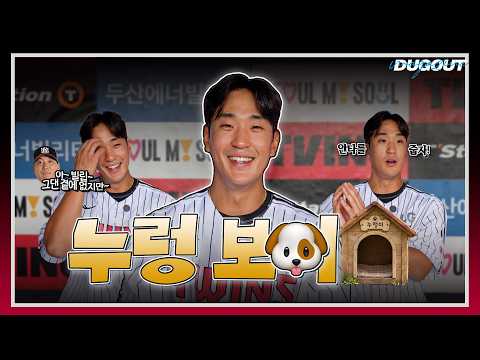 뉘 집 누렁이가 안타를 이렇게 잘 줍냐🐶🧹ㅣLG 트윈스 송찬의ㅣ더그아웃 매거진