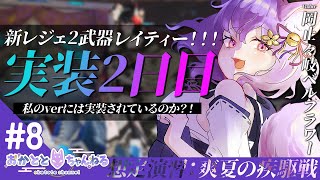 【PSO2:NGS/ship5】クレス出なかったもん、だから新武器出したい！🦊初見さん大歓迎✨【岡止々岐ベルフラワー/Vtuber/視聴者参