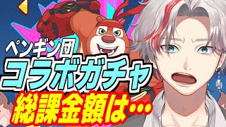 BoonieBearsコラボ ガチャ動画  ペタペタペンギン団攻略解説